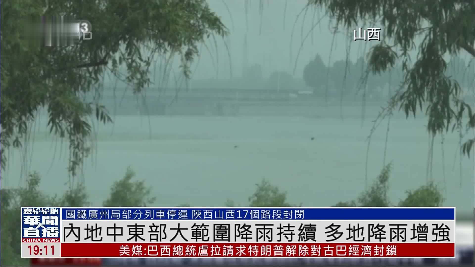 内地中东部大范围降雨持续 多地降雨增强