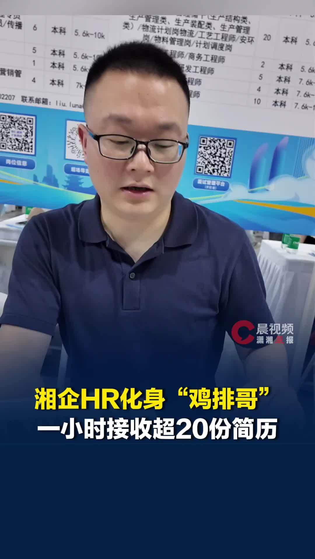 “面完你的面你的”，湘企HR变身“鸡排哥”，一小时接收超20份简历