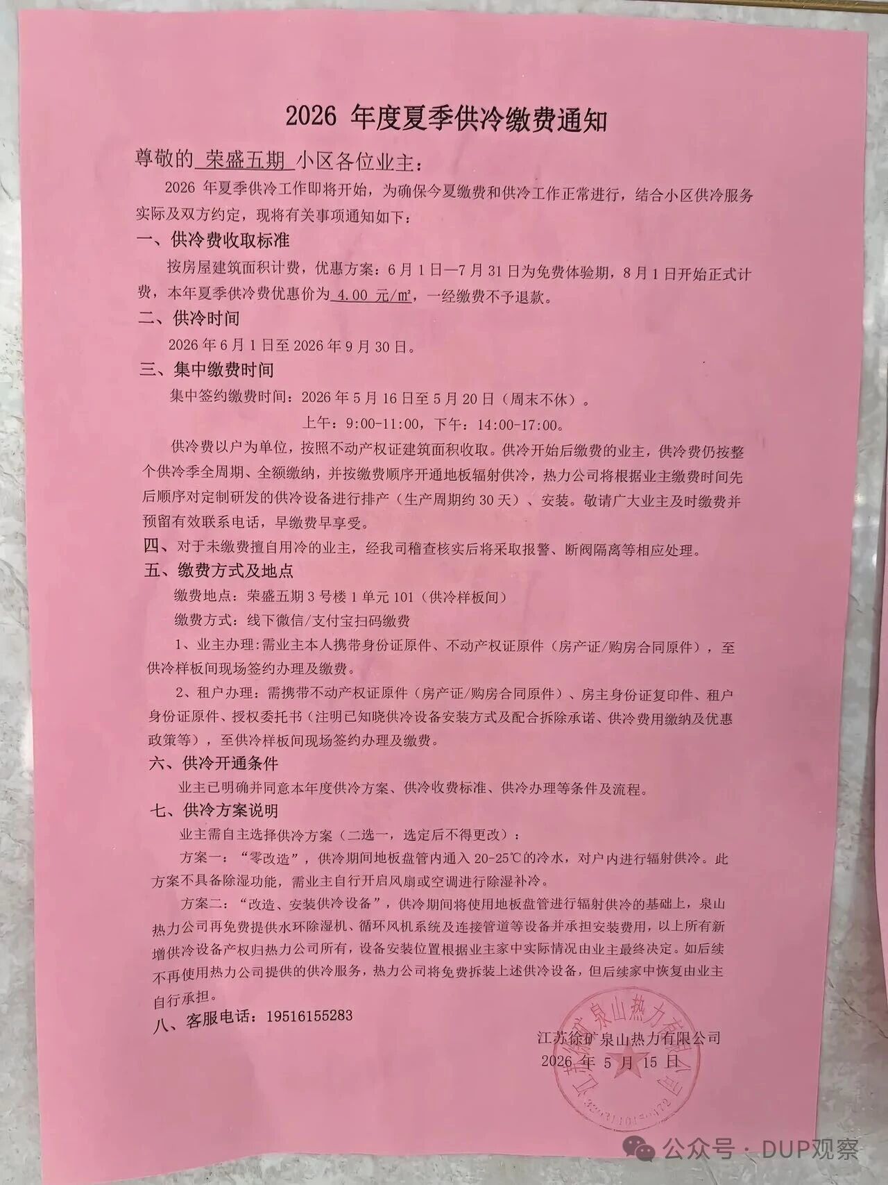 徐州开始集中供冷?网友:人家供暖包邮还供冷