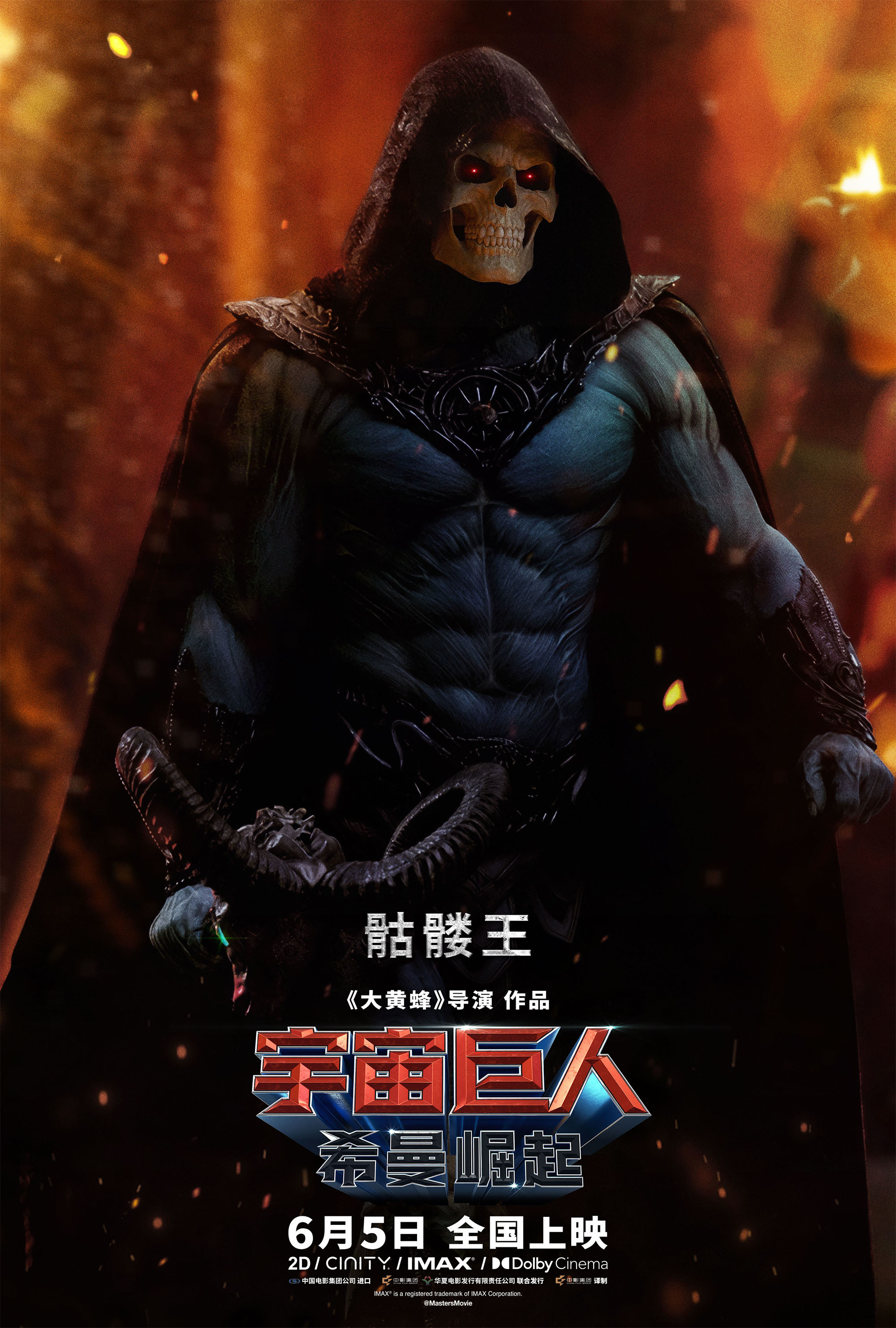 《宇宙巨人:希曼崛起》战火重燃 正邪阵营全员集结6.5硬核开战