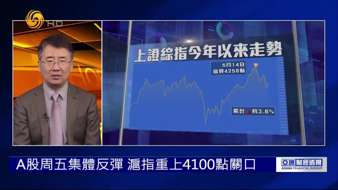 市场信心震荡偏强，A股4100点仍为“铁底”？