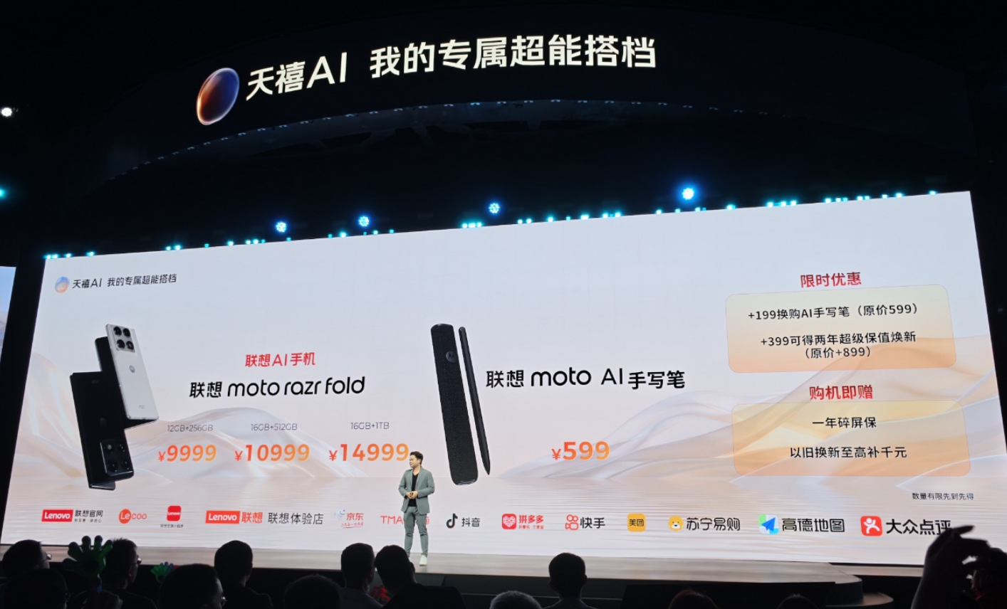 联想旗下摩托罗拉首款大折叠屏手机moto razr fold发布：9999元起