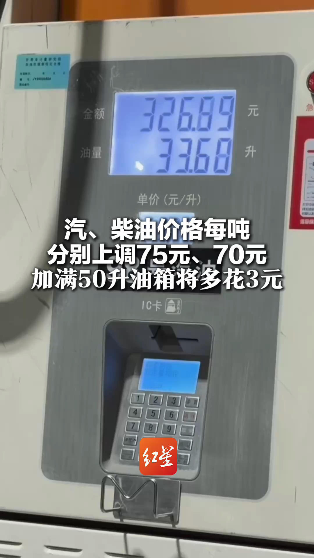 油价今晚上调 汽、柴油价格每吨 分别上调75元、70元 加满50升油箱将多花3元