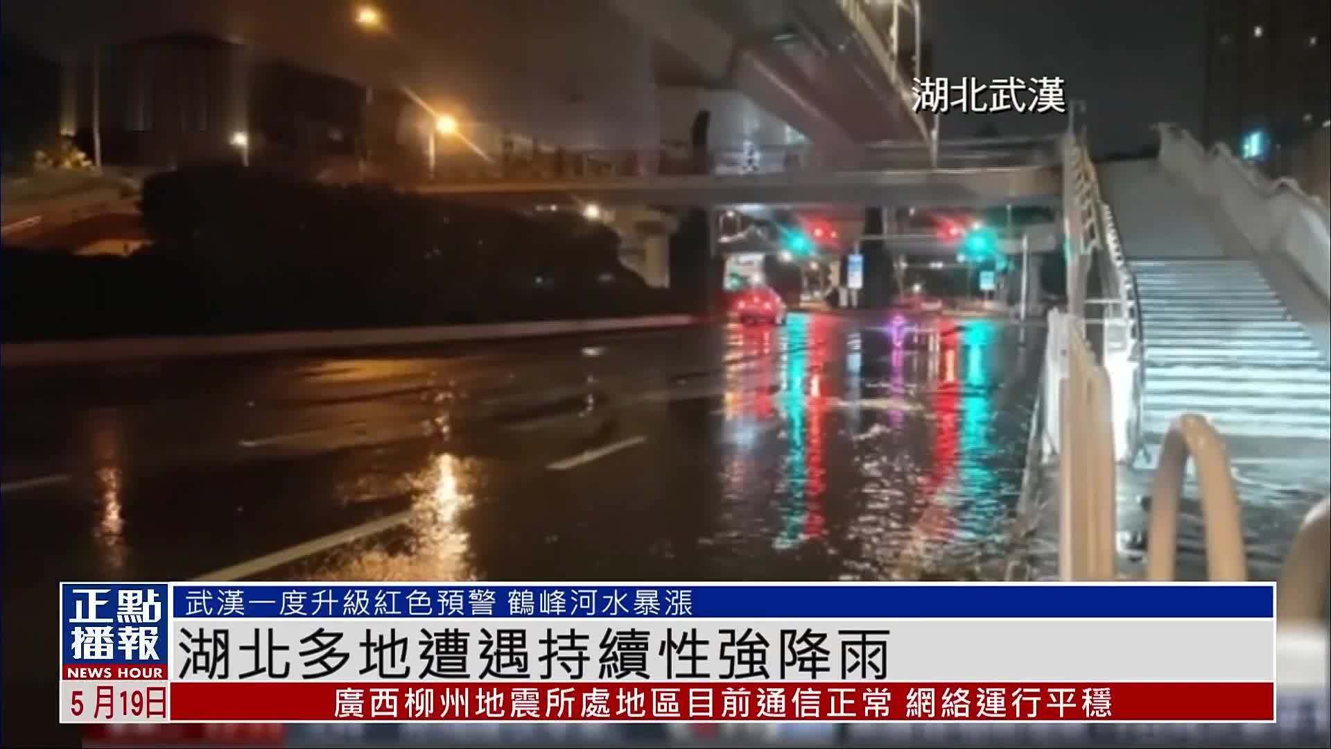 湖北多地遭遇持续性强降雨