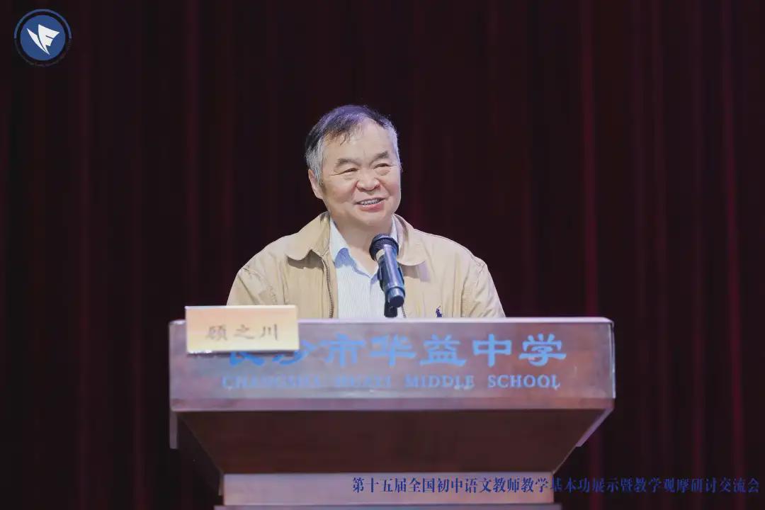 顾之川专题报告《“人工智能引导+教育”背景下的语文教学》