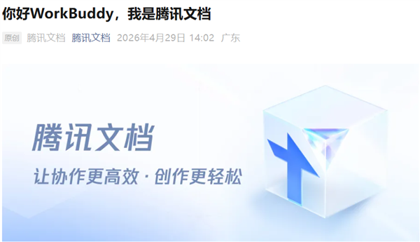 腾讯文档被曝裁员取消北京办公地  知情人士：对部分区域团队调整 将开放内部转岗机会