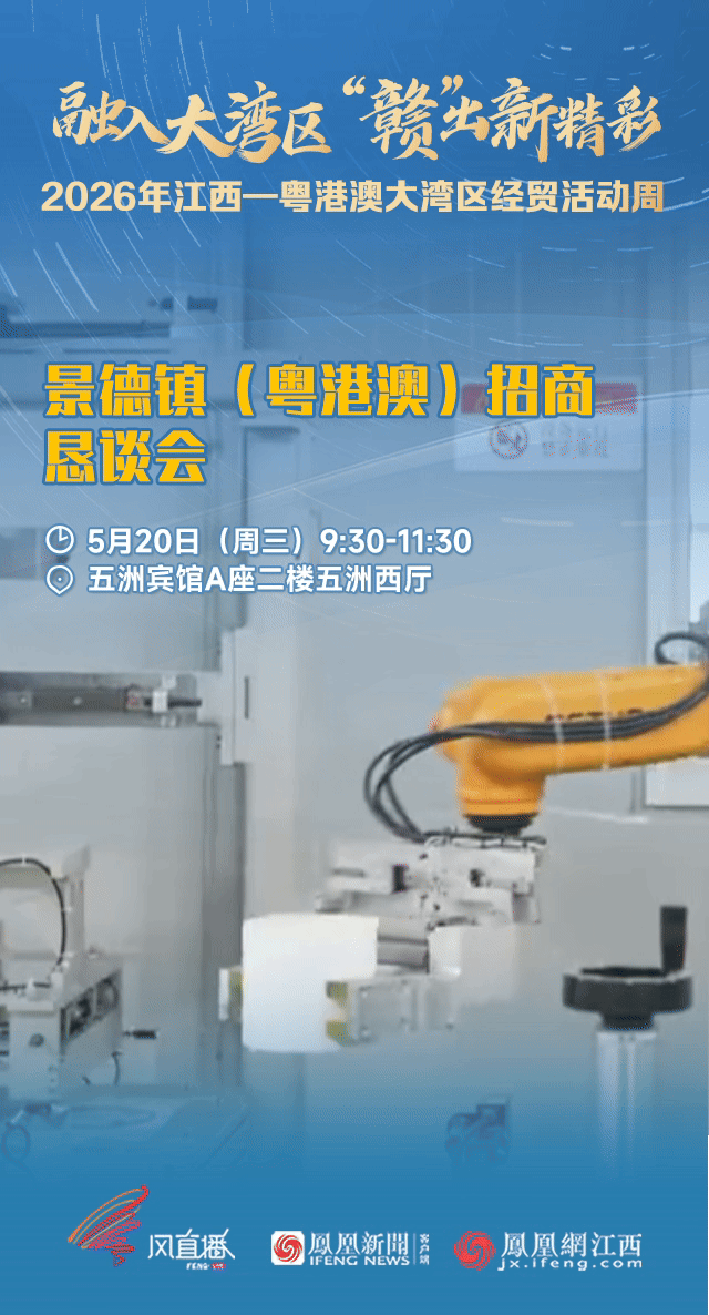 老区融湾提速 江西赴粤开启“十五五”开局首场重大经贸之约