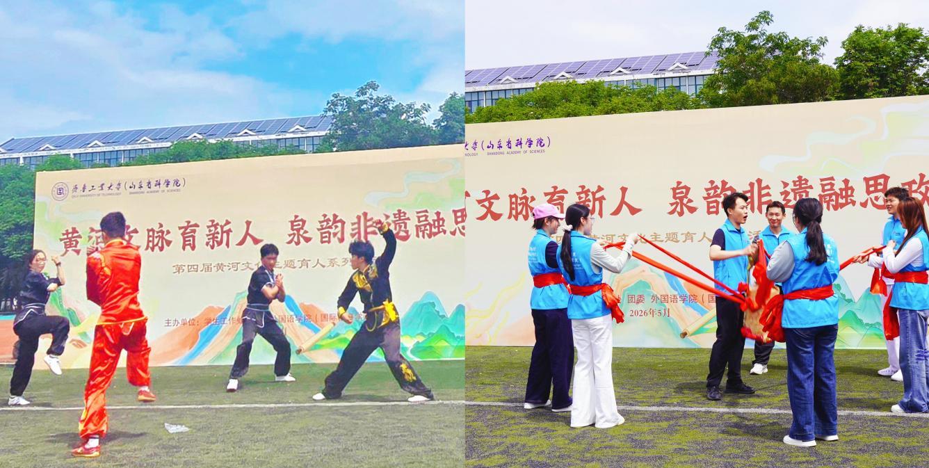 第四届“黄河文脉育新人 泉韵非遗融思政”黄河文化主题育人系列活动成功举办