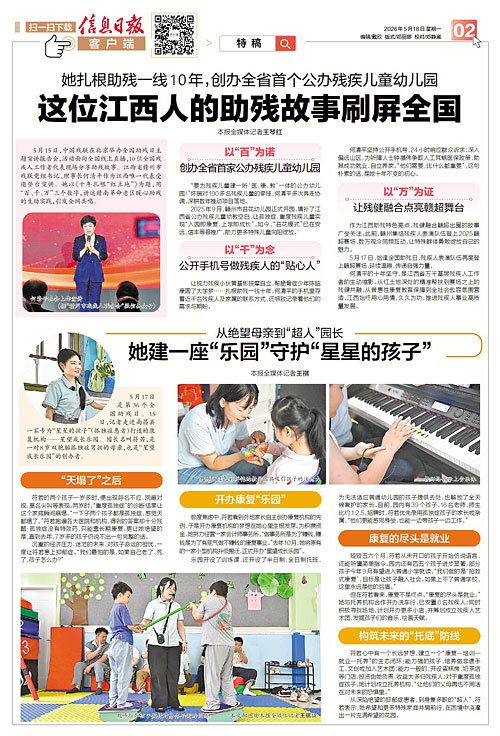 从绝望母亲到“超人”园长 南昌县星望成长乐园园长守护“星星的孩子”