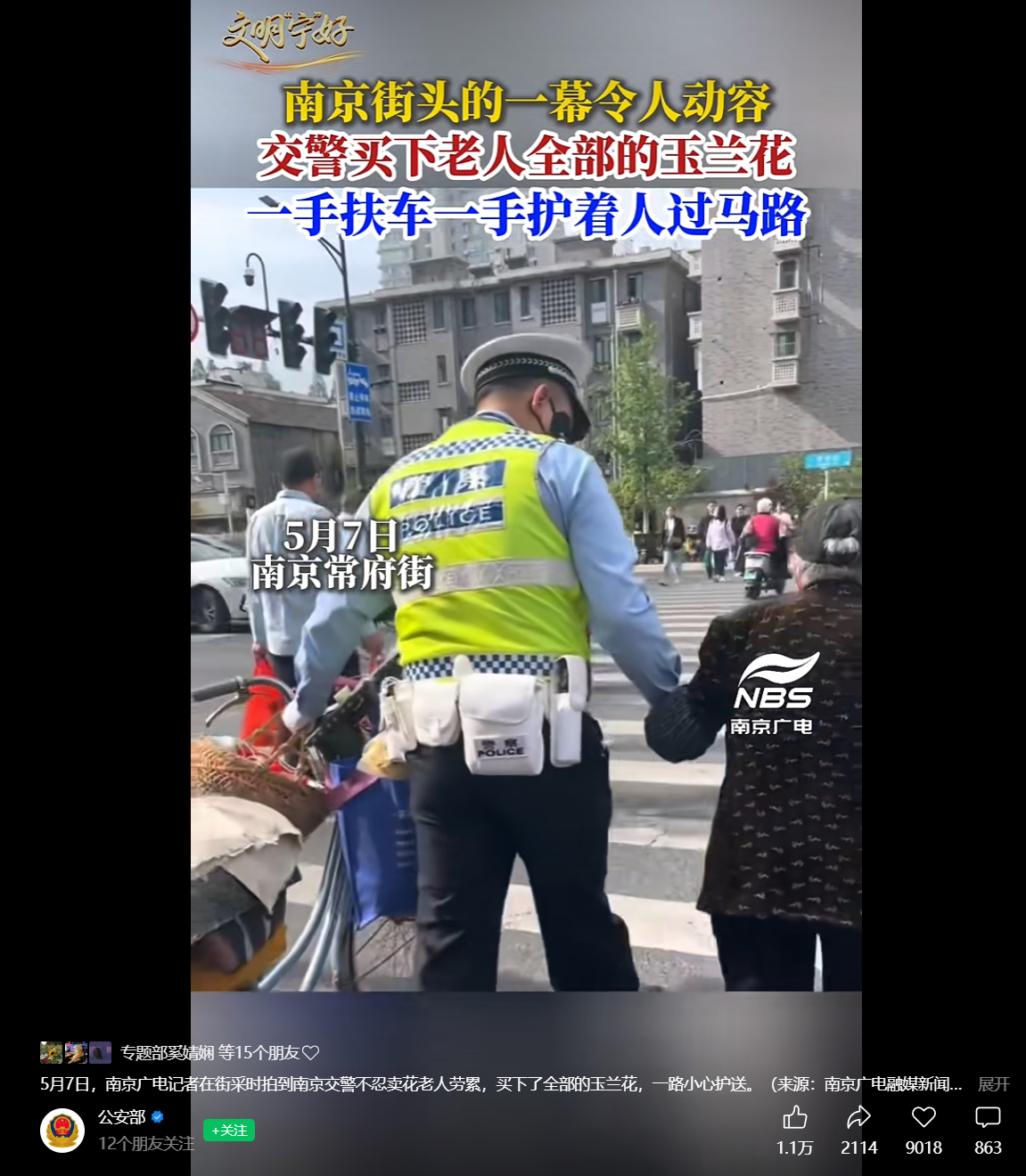 公安部视频号截图