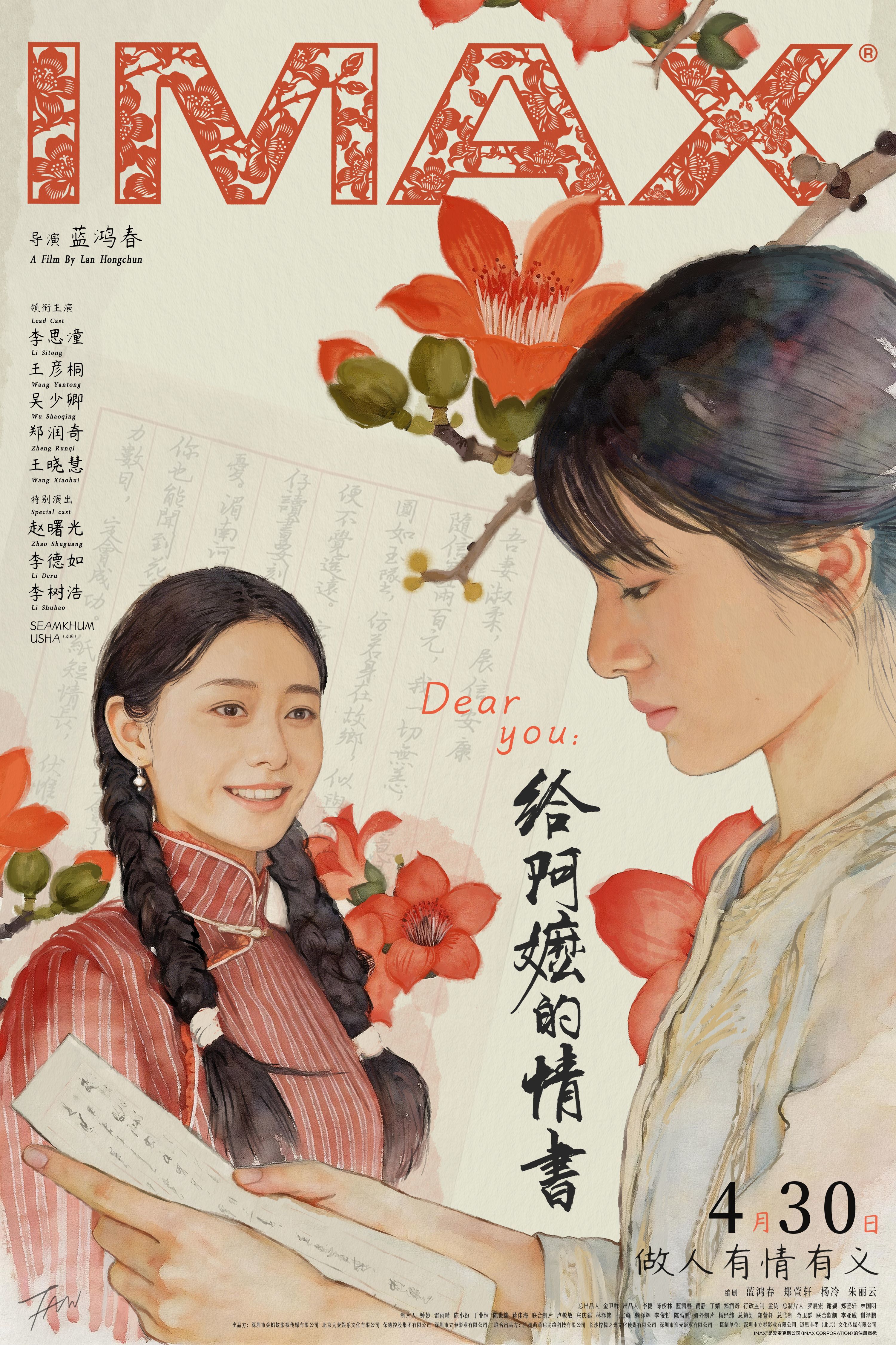 《给阿嬷的情书》将温暖登陆IMAX影院,细腻还原情感本真 《给阿嬷的情书》将温暖登陆IMAX影院,细腻还原情感本真