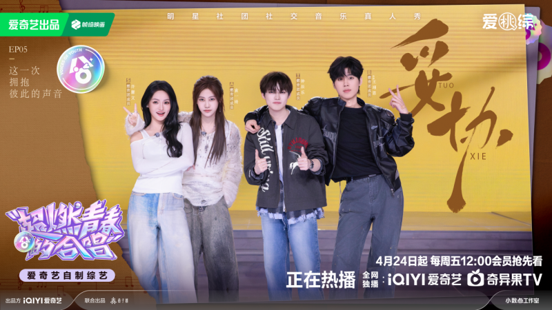 声部融合特训状况频出?《超燃青春的合唱》高压训练下用互助逆袭舞台 声部融合特训状况频出?《超燃青春的合唱》高压训练下用互助逆袭舞台