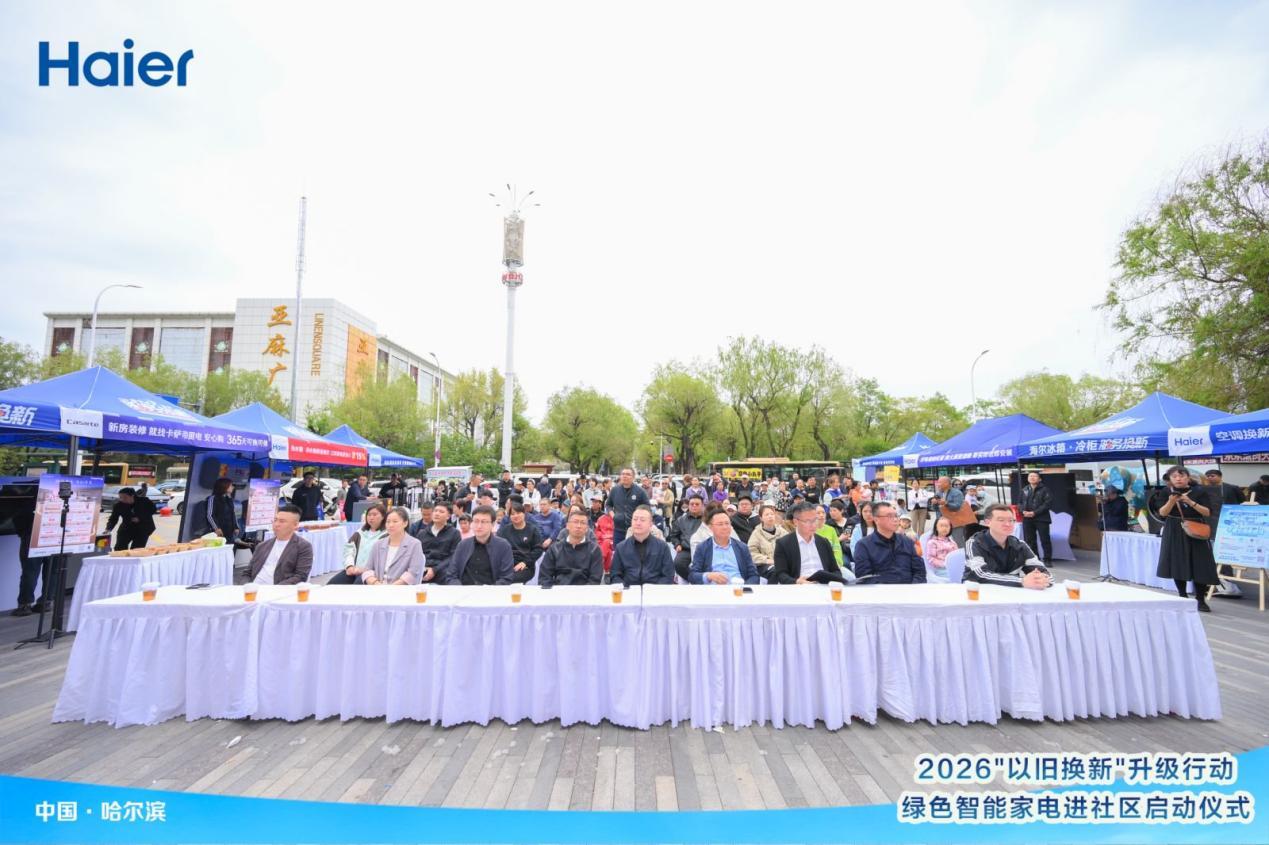 惠民焕新进社区绿色智能暖民心——2026“以旧换新”升级行动走进哈尔滨四季上东小区(图2)