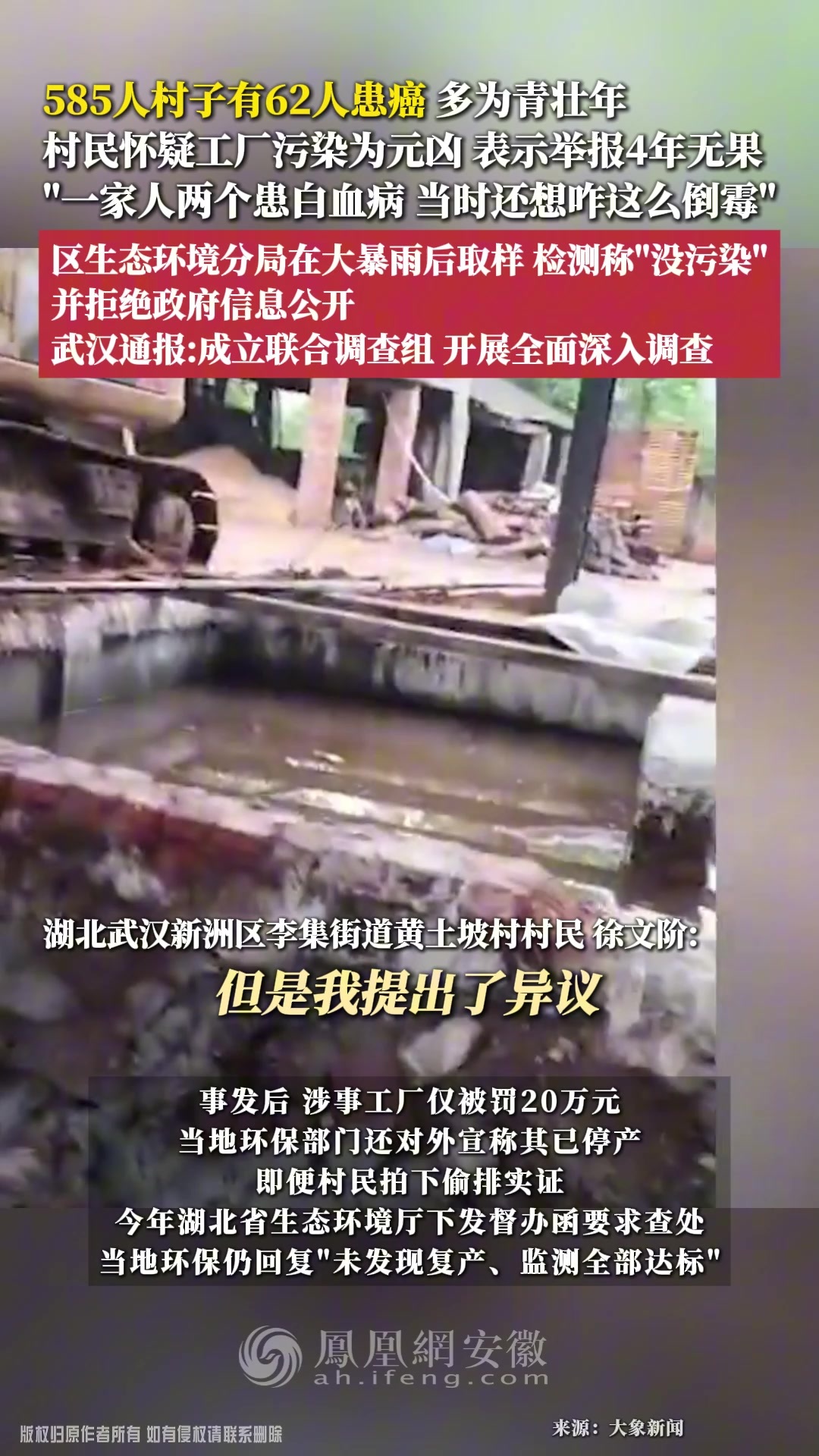 585人村子有62人患癌，多为青壮年，村民怀疑工厂污染为元凶，表示举报4年无果；武汉通报：成立联合调查组，开展全面深入调查
