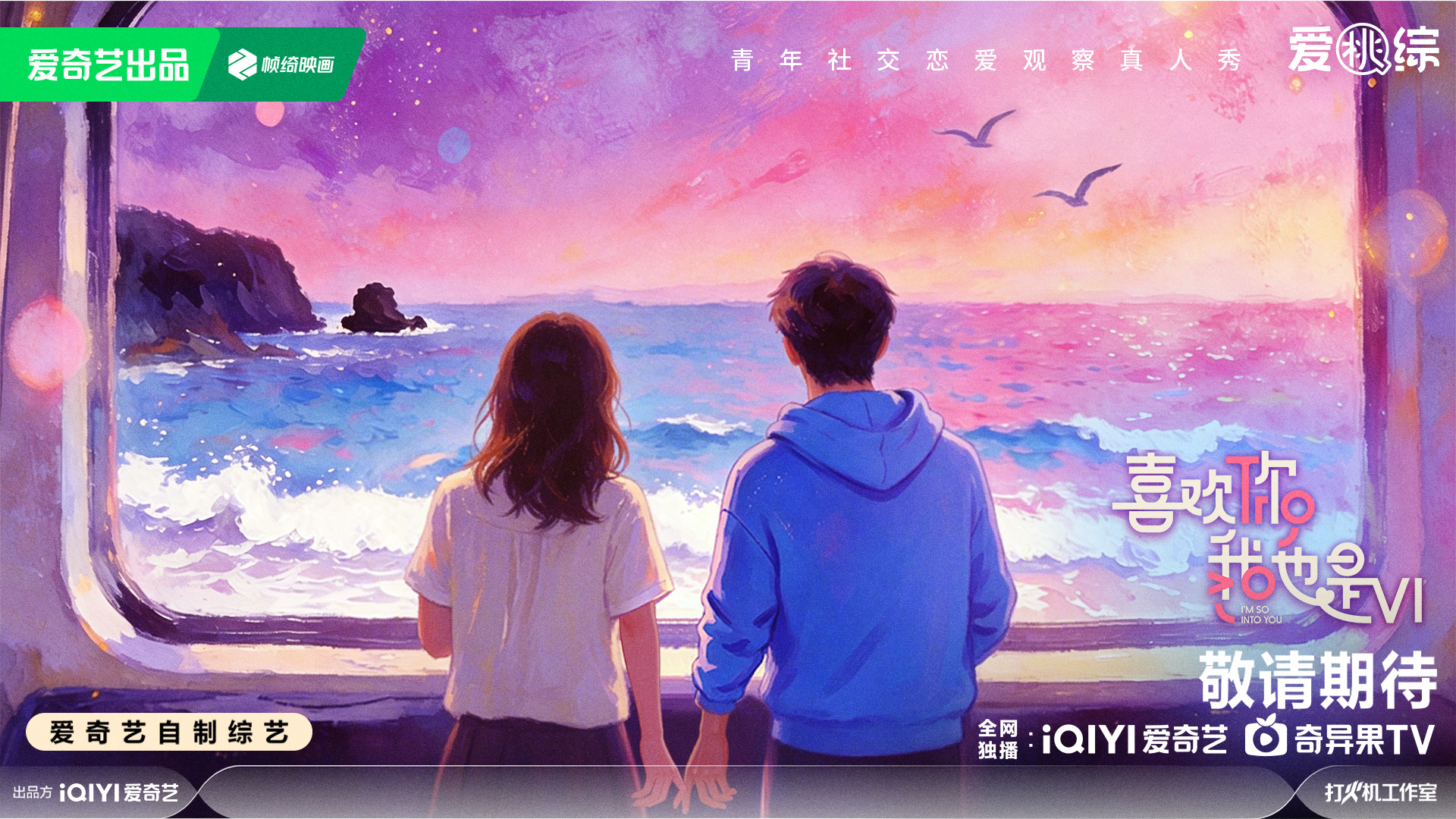 《喜欢你我也是6》官宣观察室艺人阵容,以“全开麦”解锁恋综新表达 《喜欢你我也是6》官宣观察室艺人阵容,以“全开麦”解锁恋综新表达