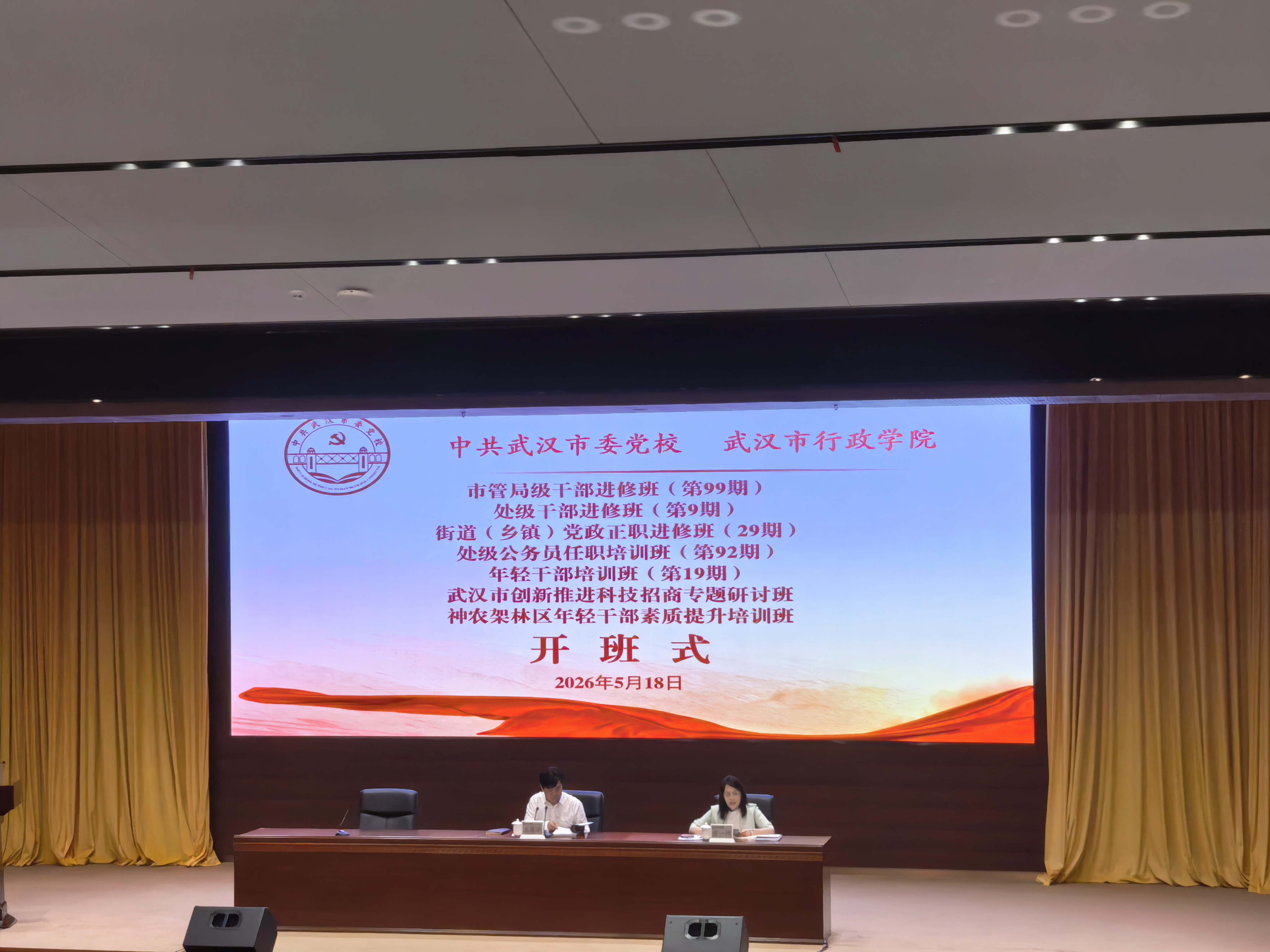 锤炼党性铸忠诚 清风正气砺初心——武汉市委党校第19期年轻干部培训班开班