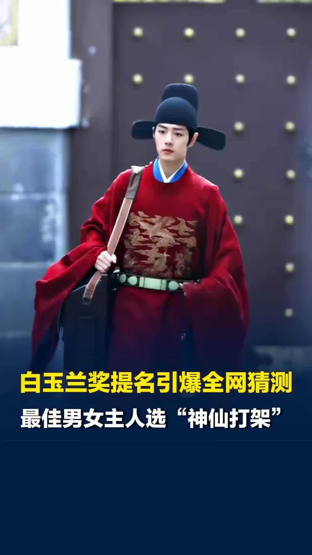 白玉兰奖提名引爆全网猜测，最佳男女主角人选“神仙打架”