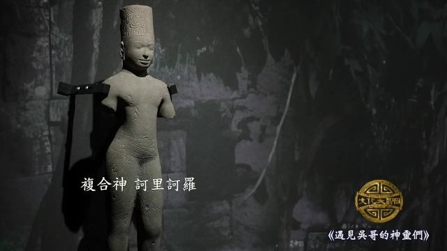 复合神图腾，揭开吴哥窟密码的第一把钥匙