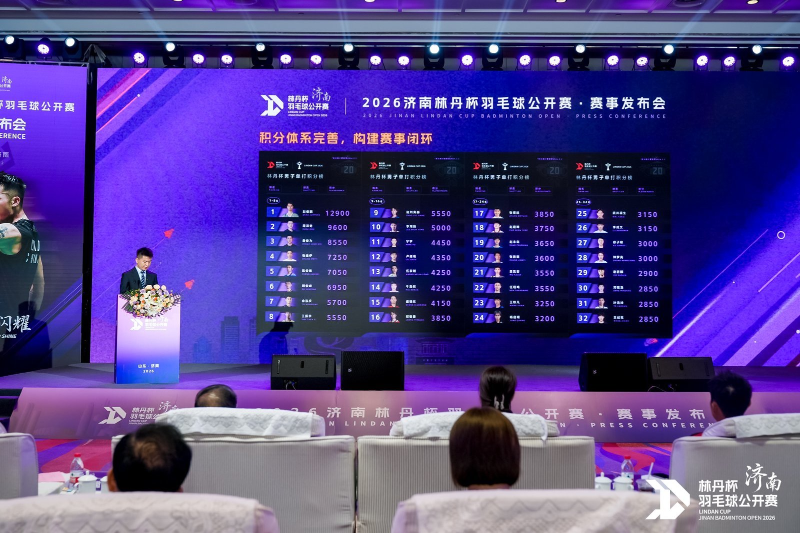 林丹杯羽毛球公开赛首次落户济南 国庆档期将打造泉城羽球盛会