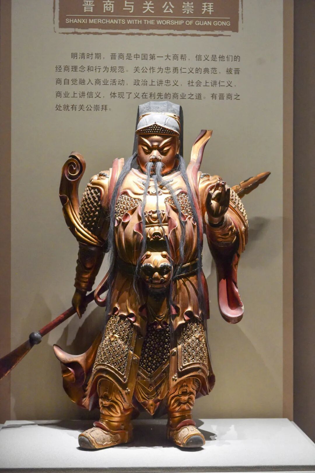 山西博物院“天下晋商”展厅的明代木雕关公立像