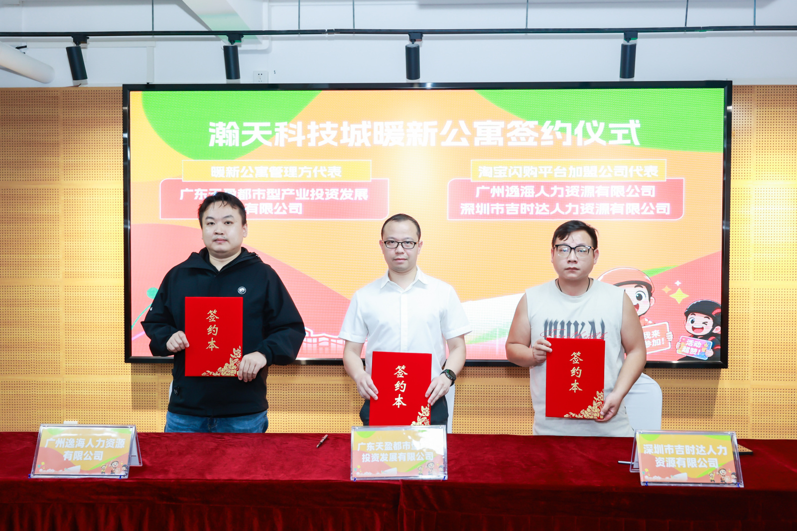 图为：签约仪式