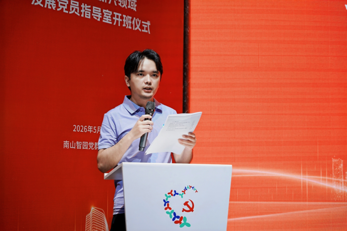 淬炼行动培育红色科创骨干 ——南山智园新兴领域发展党员指导室正式开班