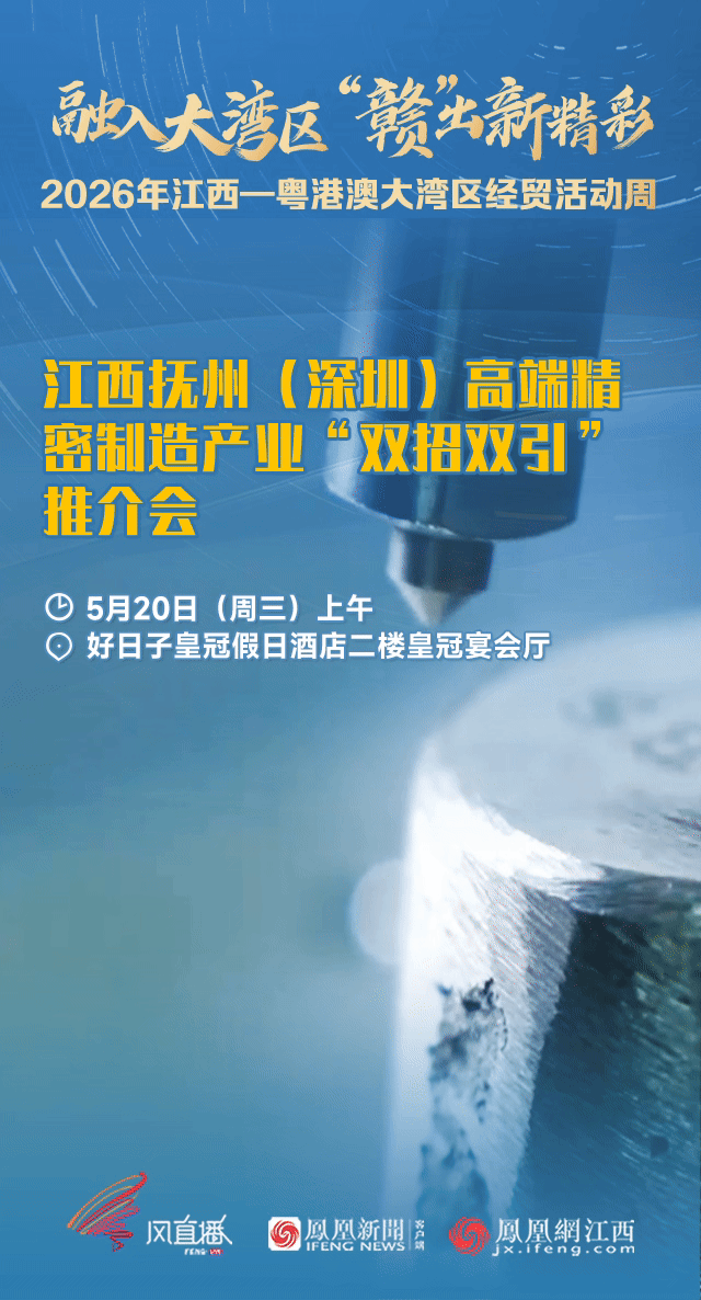 老区融湾提速 江西赴粤开启“十五五”开局首场重大经贸之约