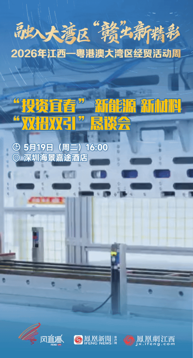 老区融湾提速 江西赴粤开启“十五五”开局首场重大经贸之约