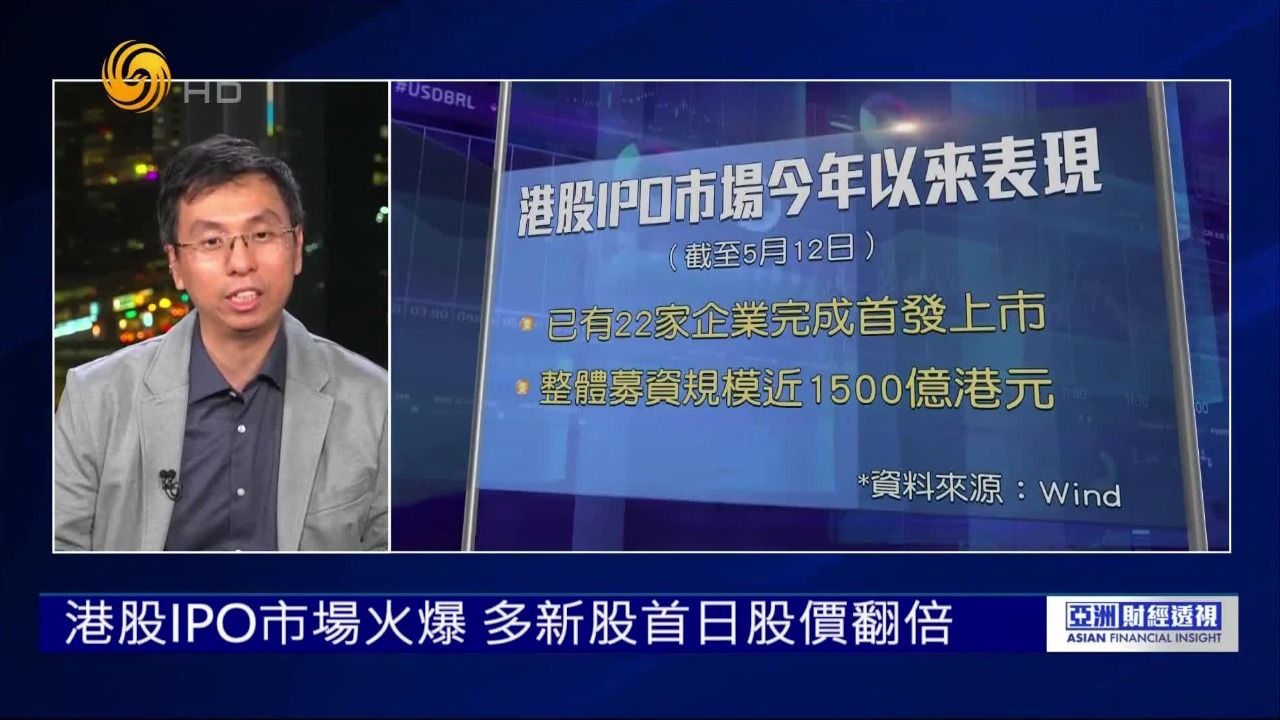 港股IPO市场火爆，多新股暴涨，哪些风险需留意？