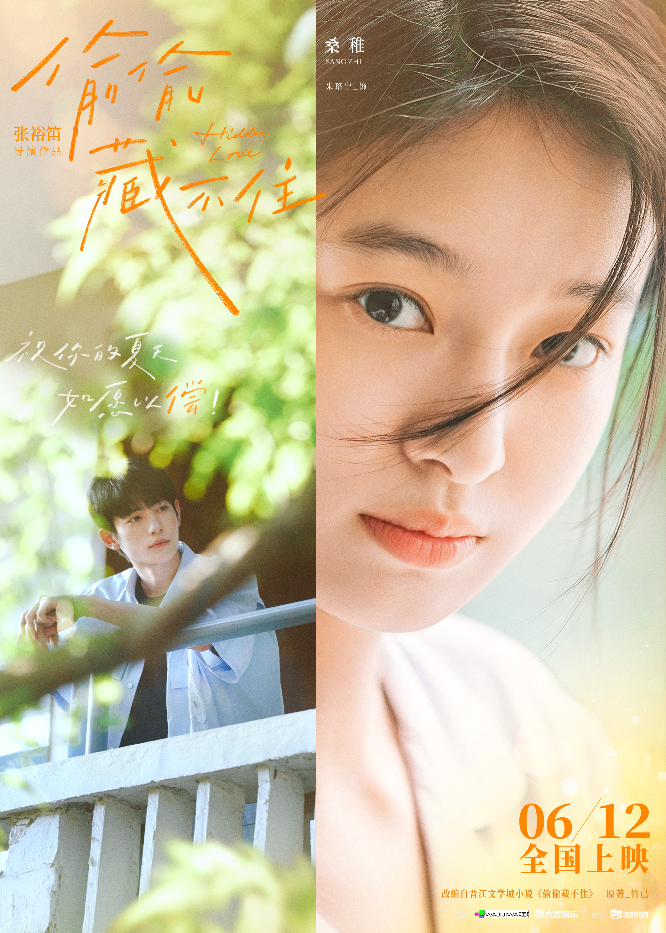 今夏首部青春电影《偷偷藏不住》定档612 细腻情节诠释少女暗恋心事 今夏首部青春电影《偷偷藏不住》定档612 细腻情节诠释少女暗恋心事