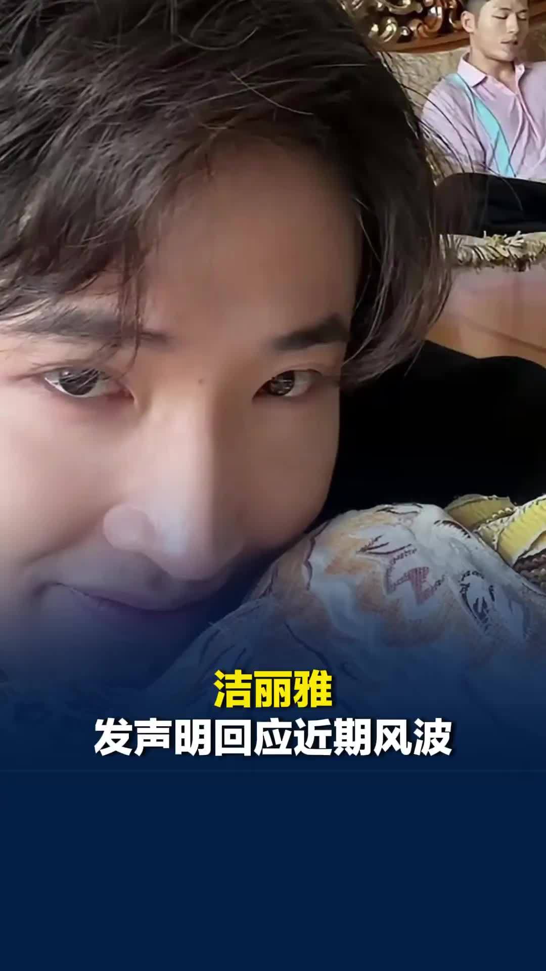 洁丽雅发声明回应近期风波：涉董事长及其家属的谣言持续发酵，已向公安机关报案