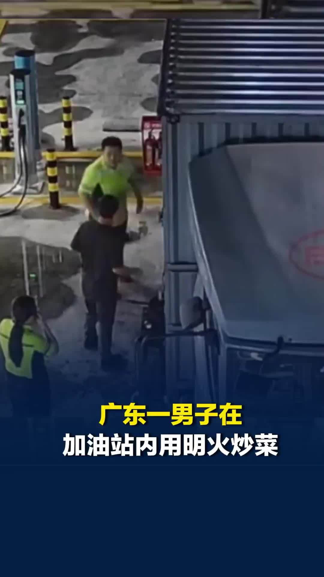 “这里是加油站，不是你家”，男子在加油站内用明火炒菜，被多次劝阻不肯收手