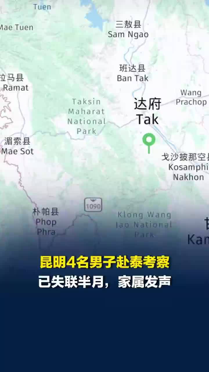 4人赴泰考察项目失联家属最新发声