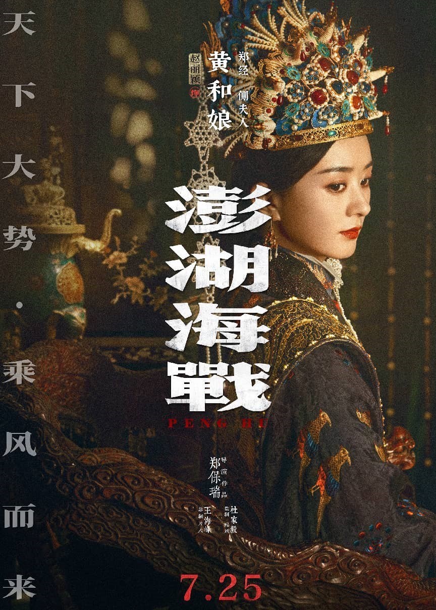 天下大势 乘风而来,电影《澎湖海战》定档7月25日 天下大势 乘风而来,电影《澎湖海战》定档7月25日