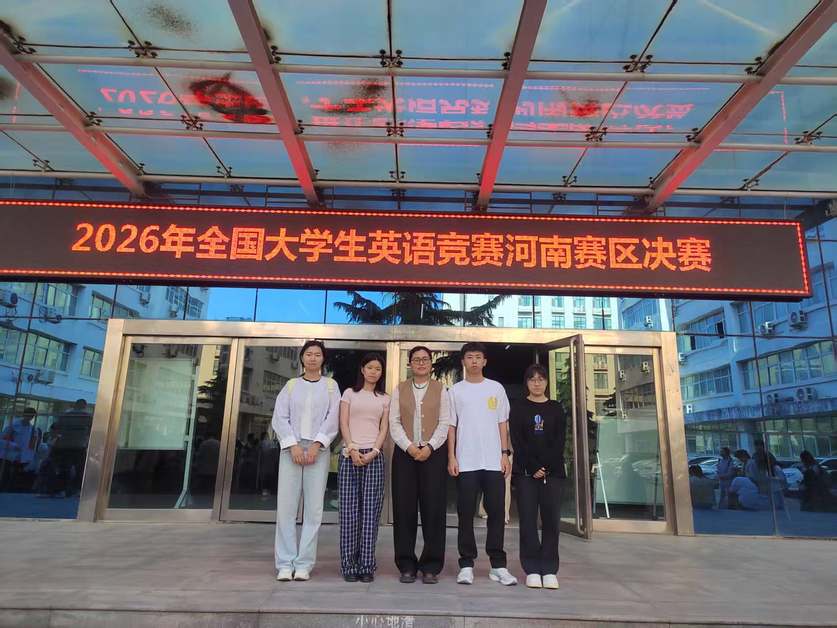 郑州科技学院学子在2026全国大学生英语竞赛河南赛区决赛中斩获四项一等奖