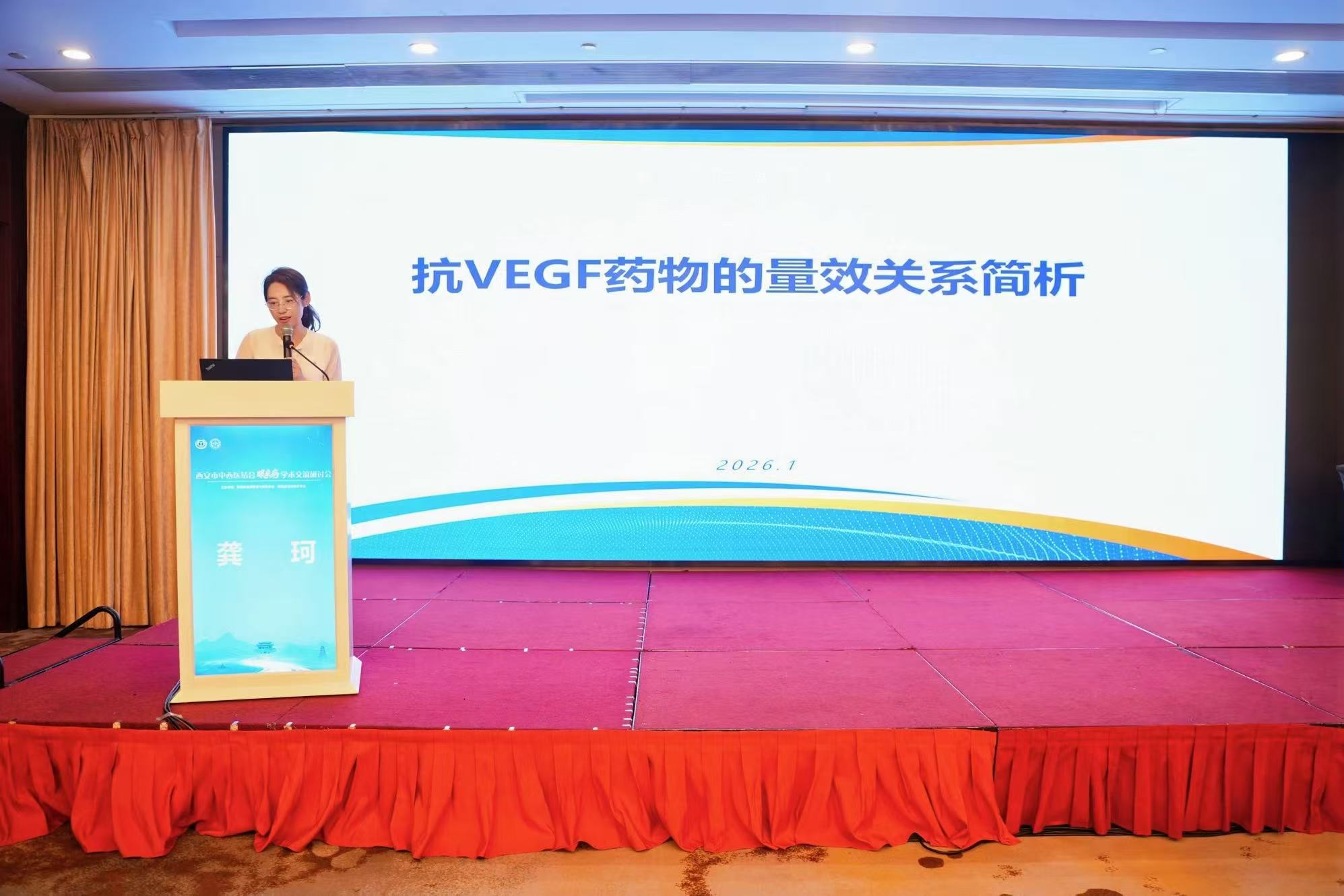 西安市人民医院（西安市第四医院）龚珂：抗VEGF药物的量效关系简析