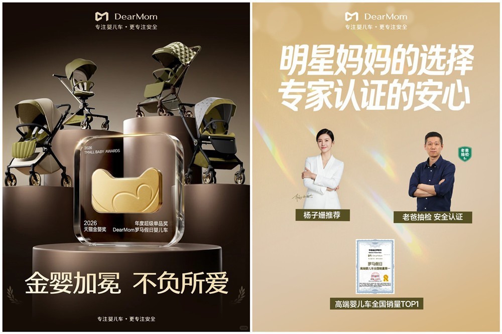 DearMom斩获天猫金婴奖：以“安全系统”重新定义新生儿婴儿车
