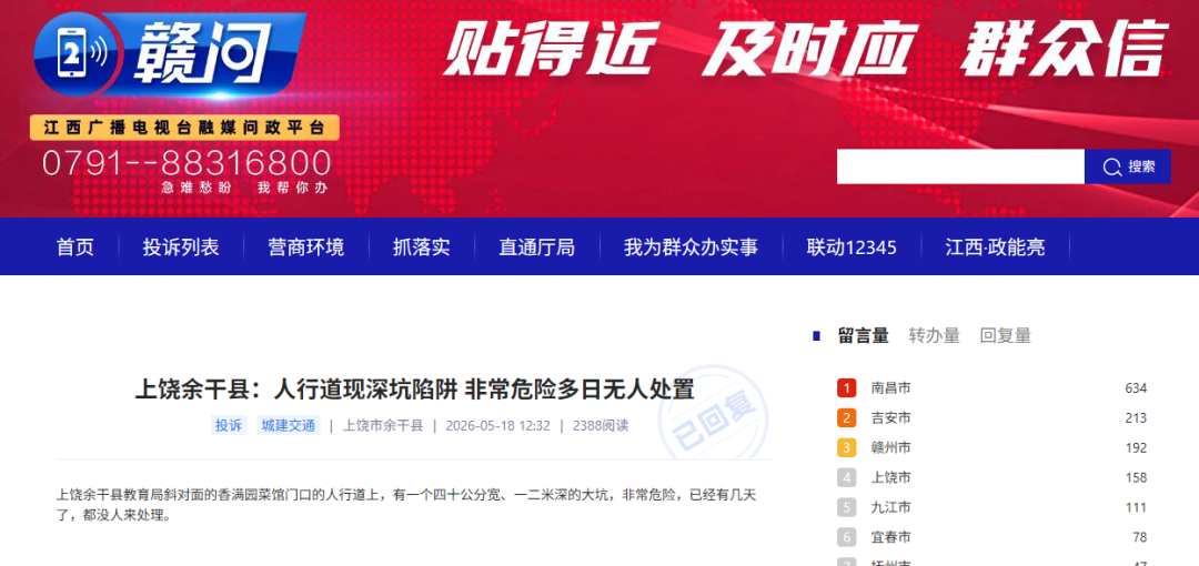 余干县一人行道路面破损 多日无人处理！居民被迫绕道走