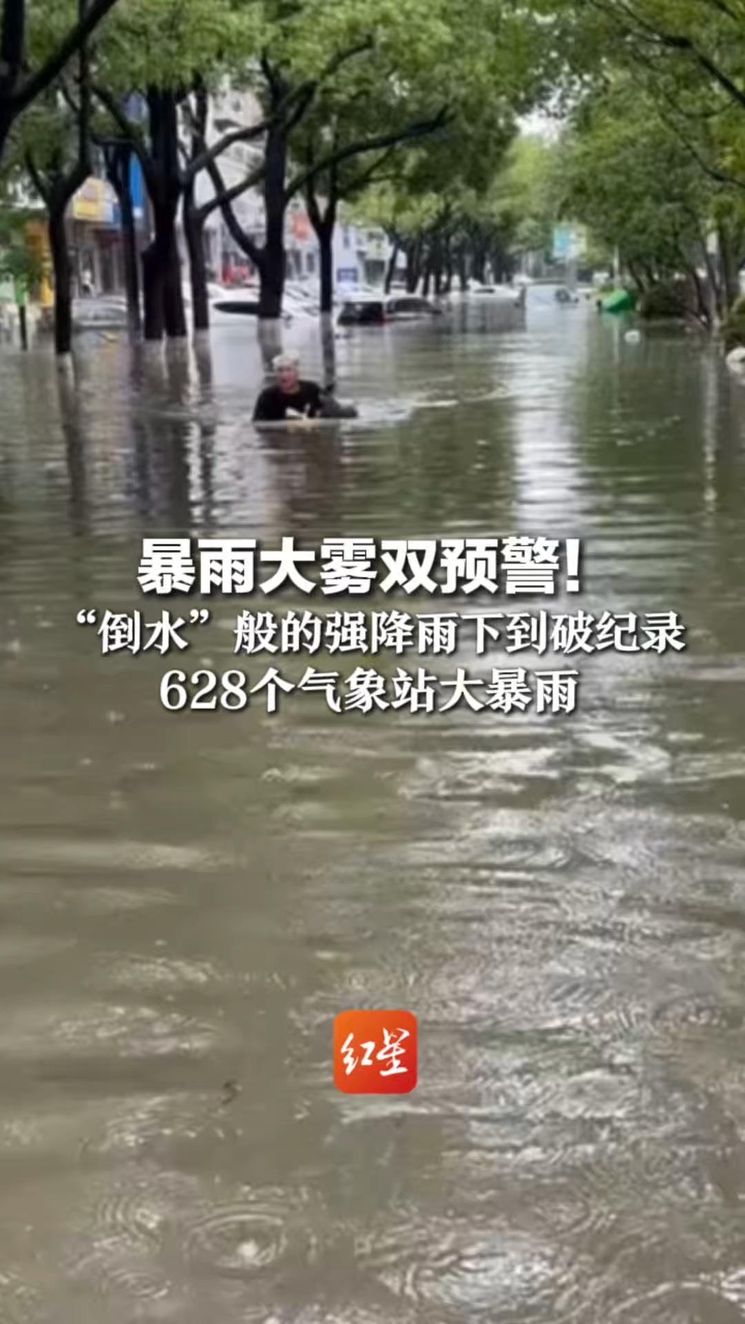 暴雨大雾双预警！“倒水”般的强降雨下到破纪录，628个气象站大暴雨，首席预报员：三条水汽北上