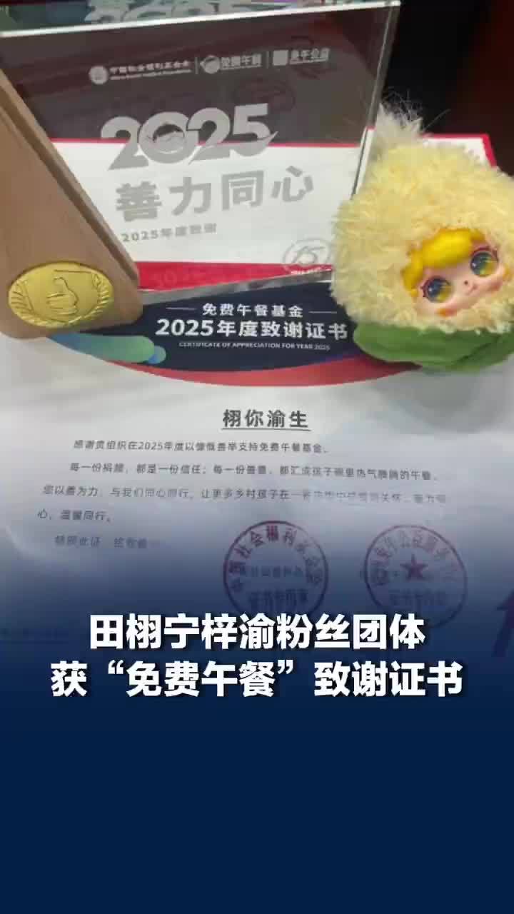 甜玉米获免费午餐2025年度致谢团体