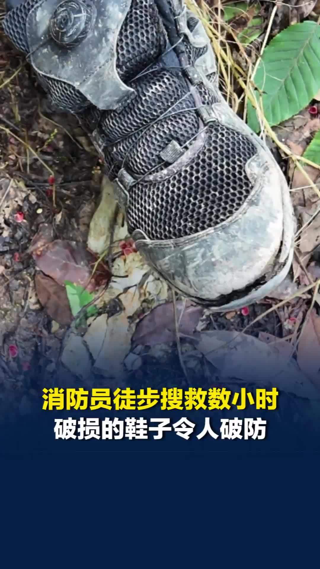 这一幕令人破防！消防员深山徒步搜救数小时，途中鞋袜磨损，累了便就地短暂休整