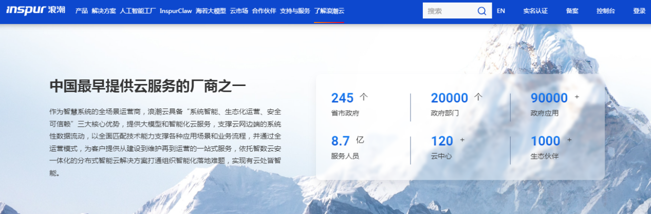 (2024年,浪潮云公司被引入到香港数码港,短短三年,在港业务已经从传统的数据中心,升级到了人工智能基础设施和大模型、智能体等更深、更全面的领域)