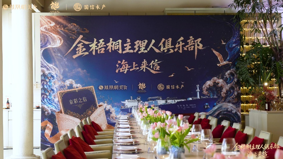 金梧桐《海上来信》北京站：拆封“京彩之信”，赴京城鲜味之约