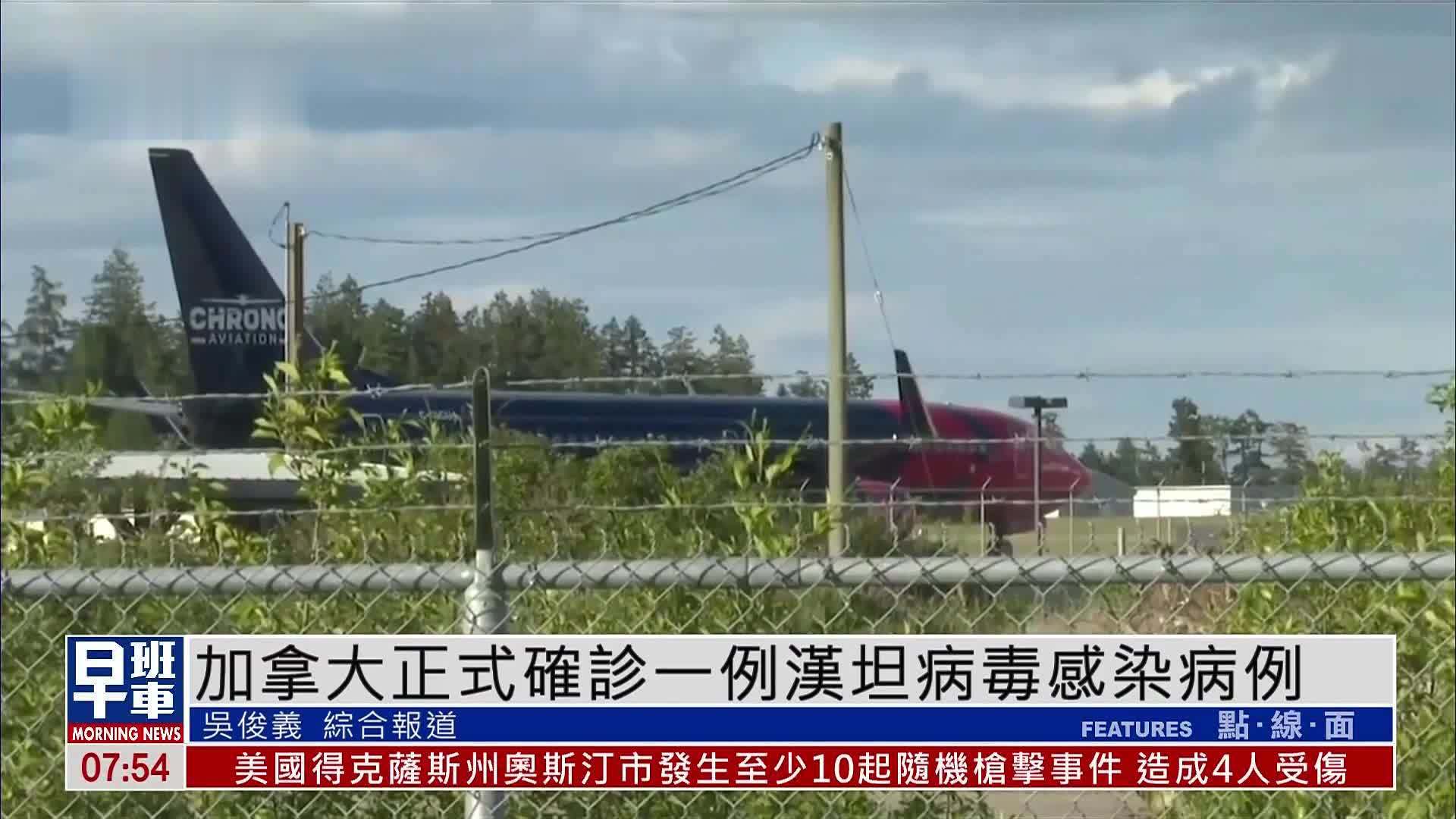 加拿大正式确诊一例汉坦病毒感染病例