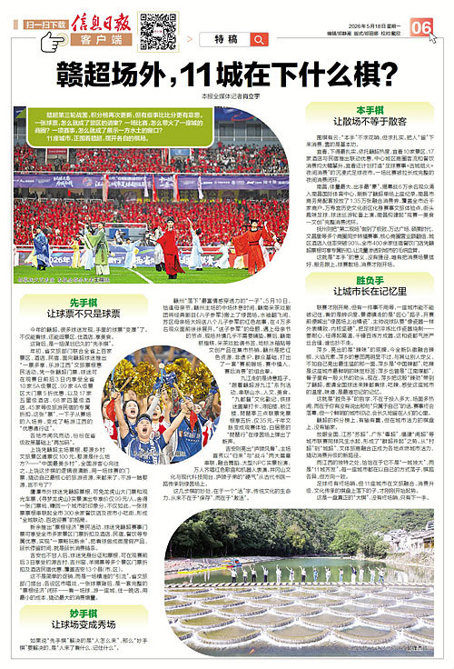 赣超场外，11城在下什么棋？