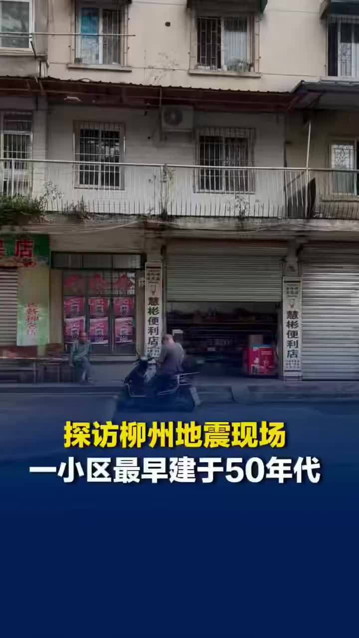 记者探访柳州震中最大居民小区