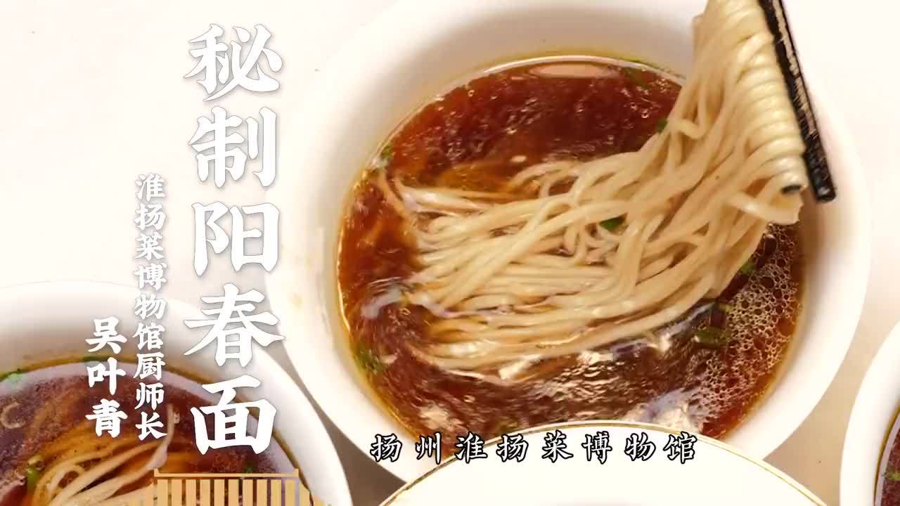 国宴大厨家常系列第753集：真材实料阳春面，汤比面还香