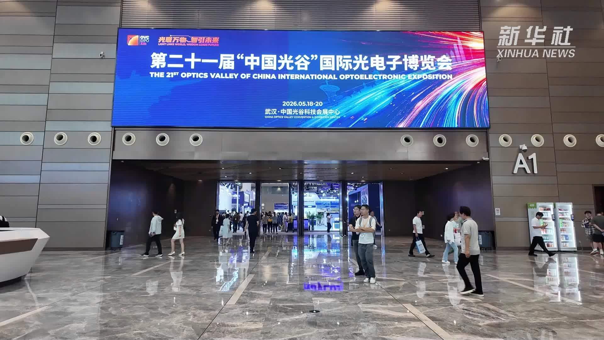 展望“光+AI”新图景——探秘第二十一届“中国光谷”光博会