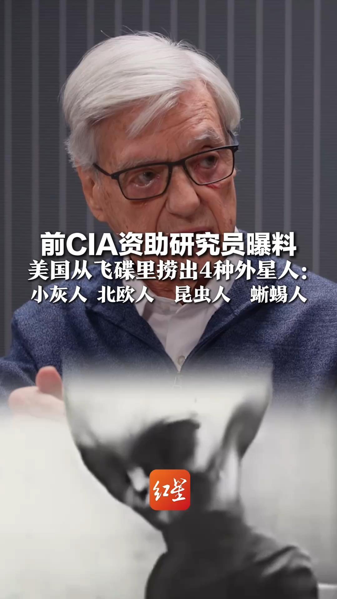 前CIA资助研究员曝料，美国从飞碟里捞出4种外星人：小灰人、北欧人、昆虫人、蜥蜴人，其中两种身高约1.83米