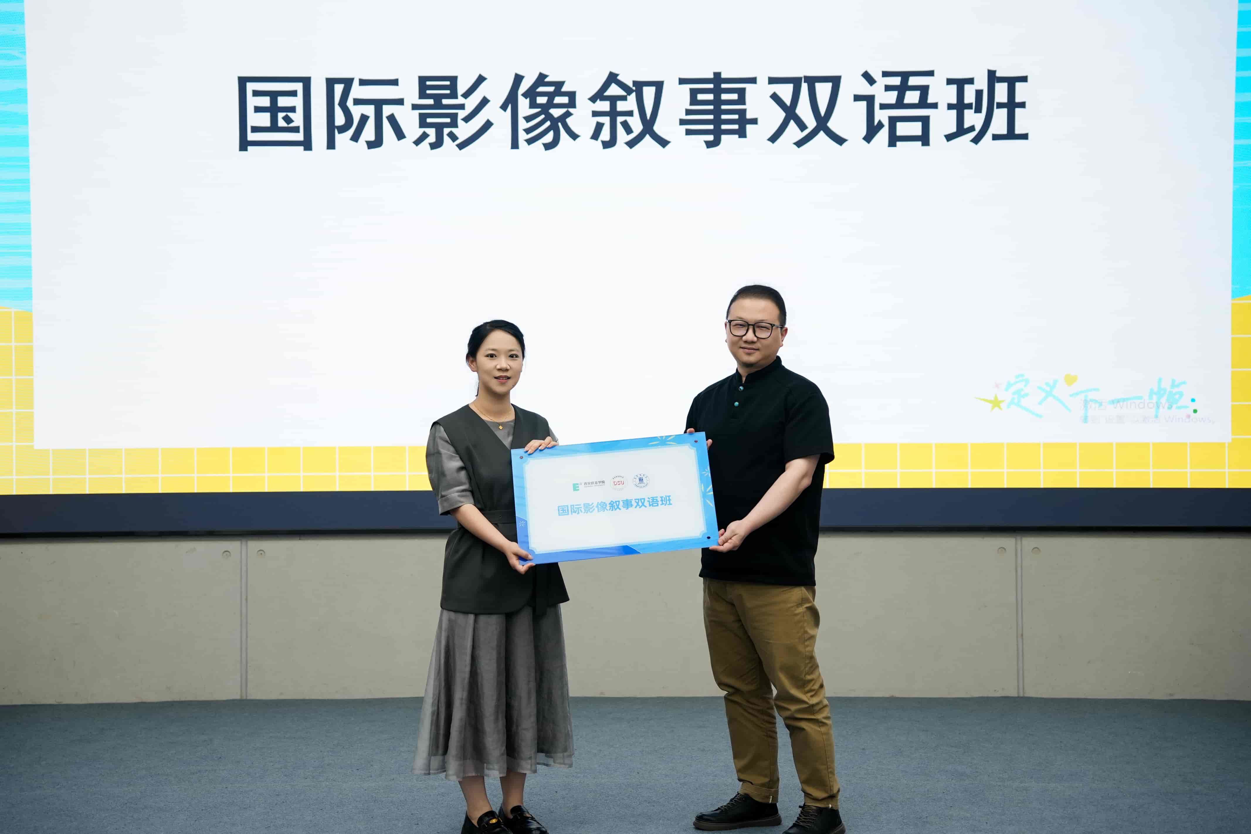 国际影像叙事双语班授牌仪式